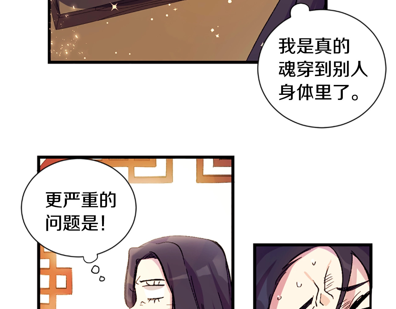 第1话 陛下你是我的菜 第 24 页