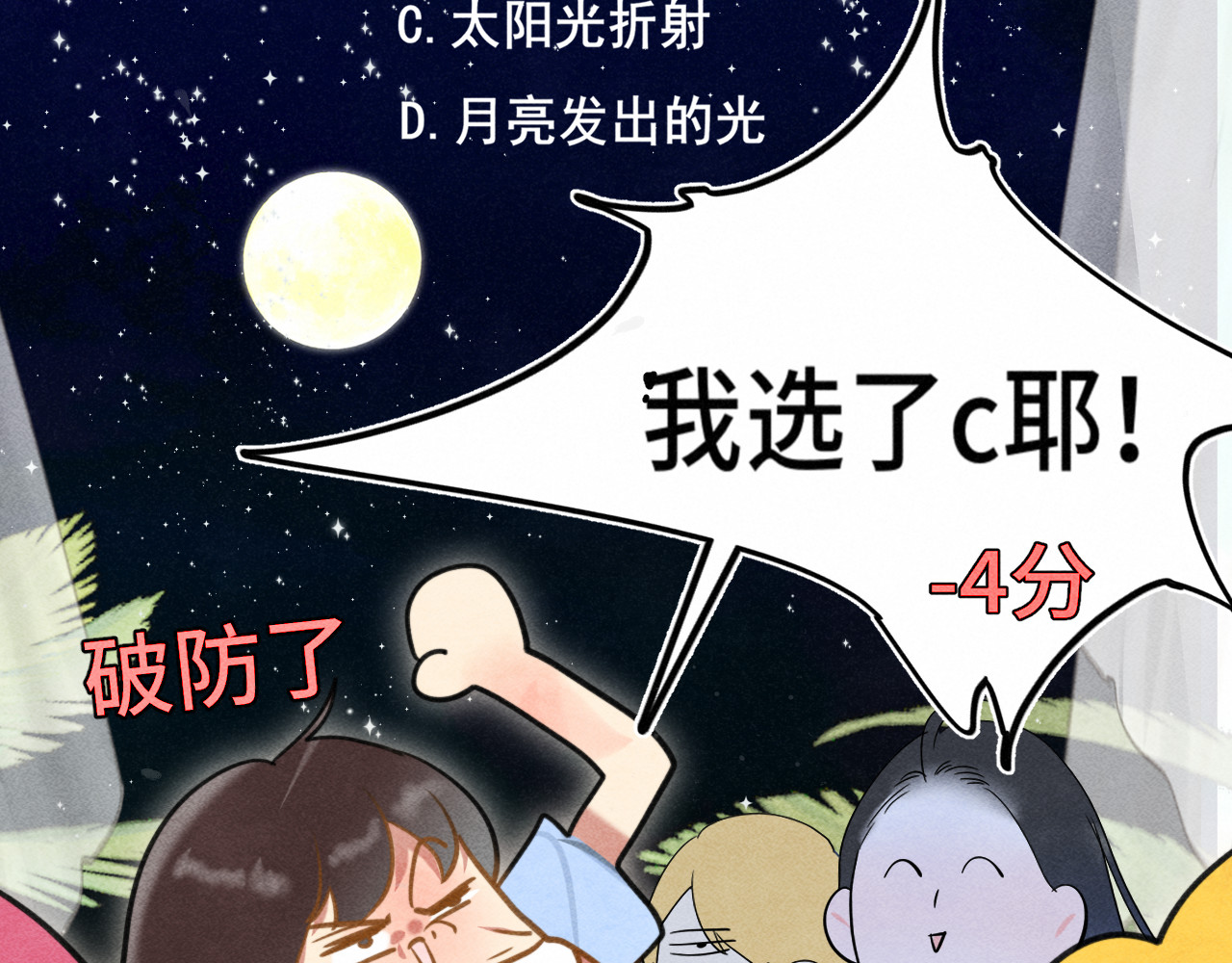 第124话 夜聊 第 115 页