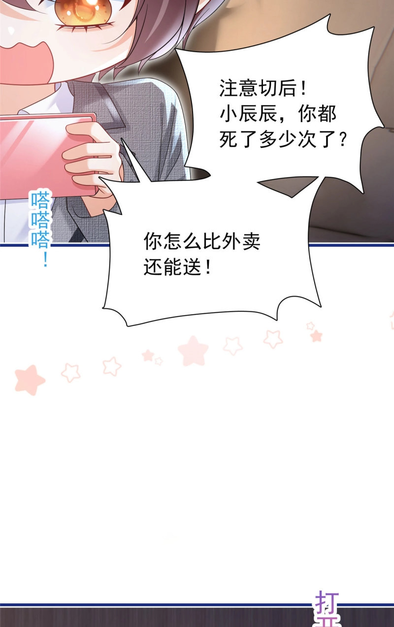 第12话 11 被赶出了酒店房间？！ 第 30 页