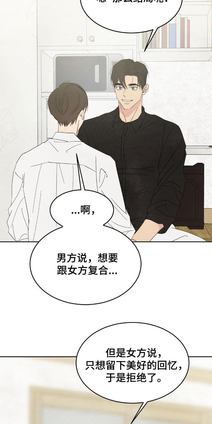 第246话 【第二季】念念不忘 第 17 页