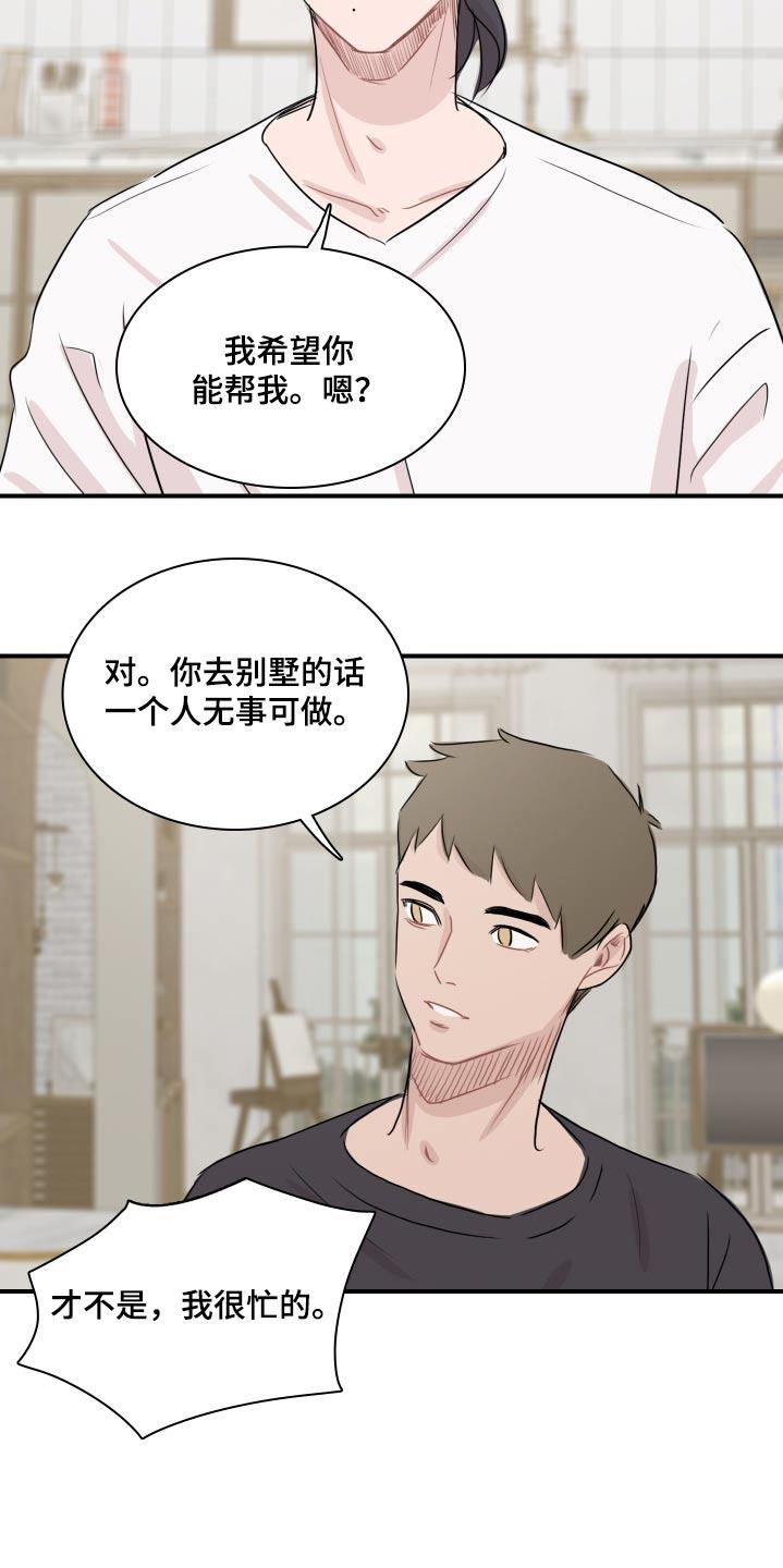 第68话 【番外完结】下一个阶段 第 21 页