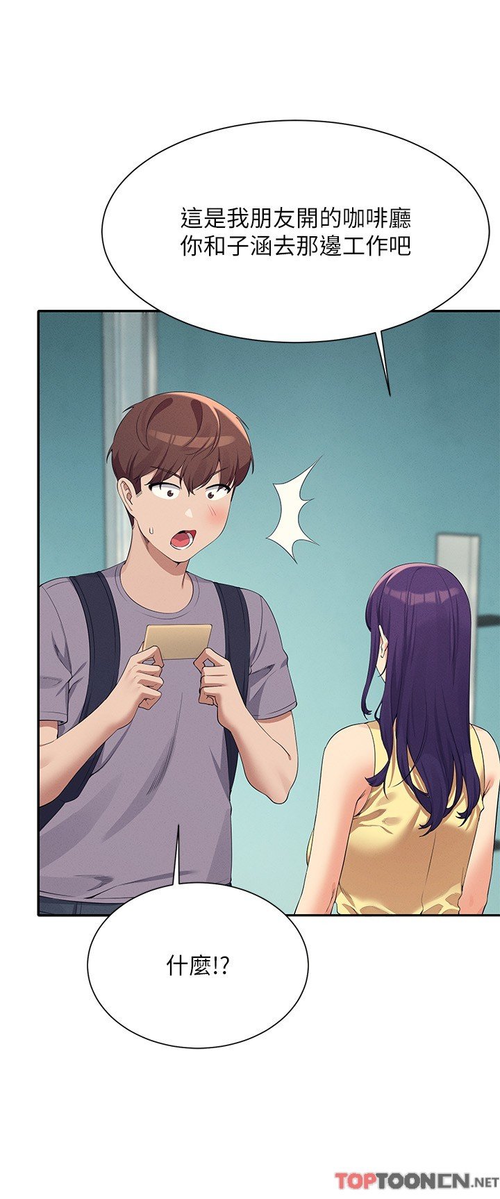 第94话 - 全身都湿了…先洗澡吧 第 21 页