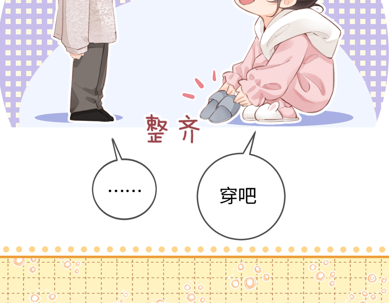 第07话 小嗲精，你想干嘛？ 第 20 页
