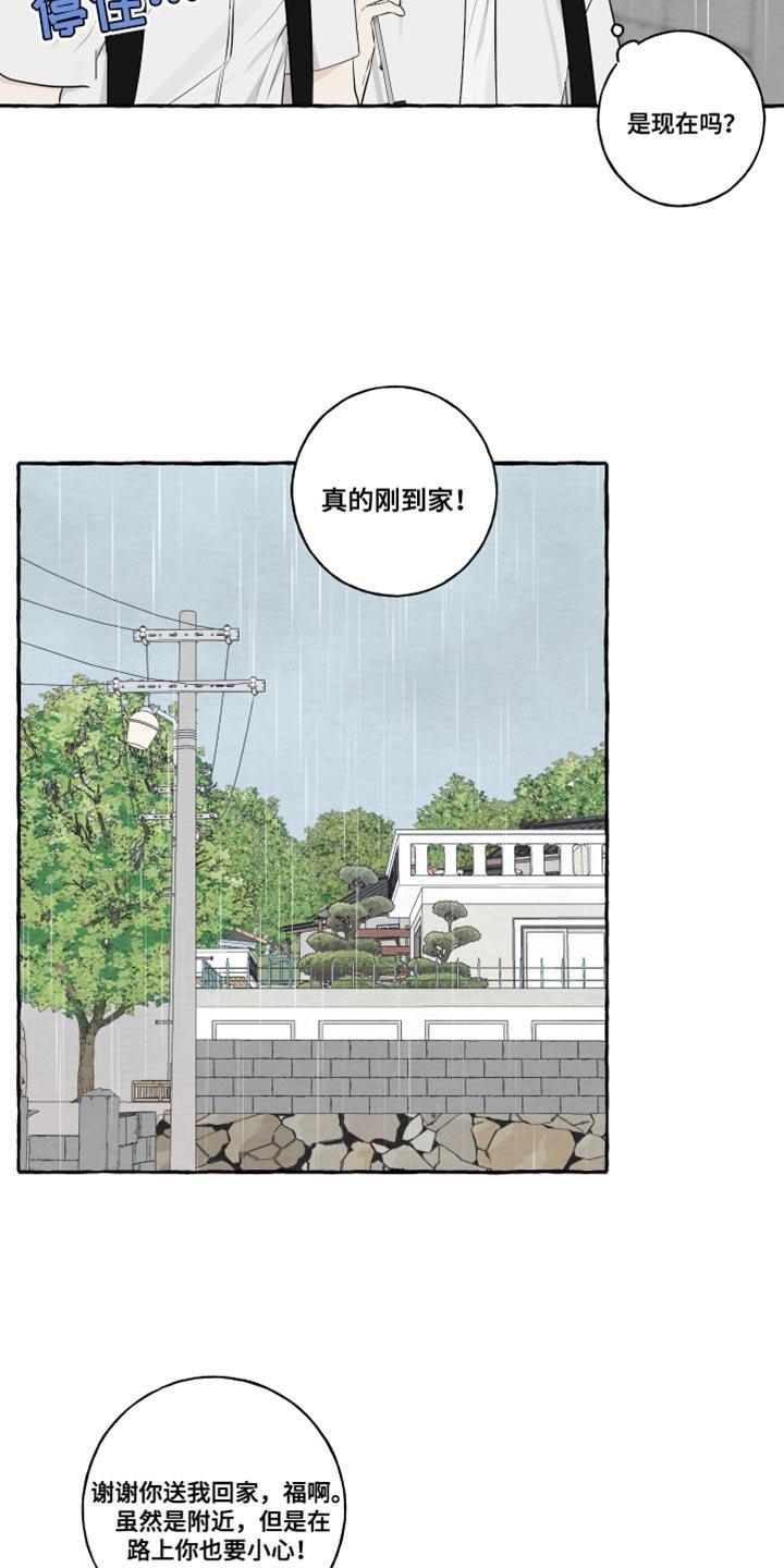 第46话 下雨 第 14 页
