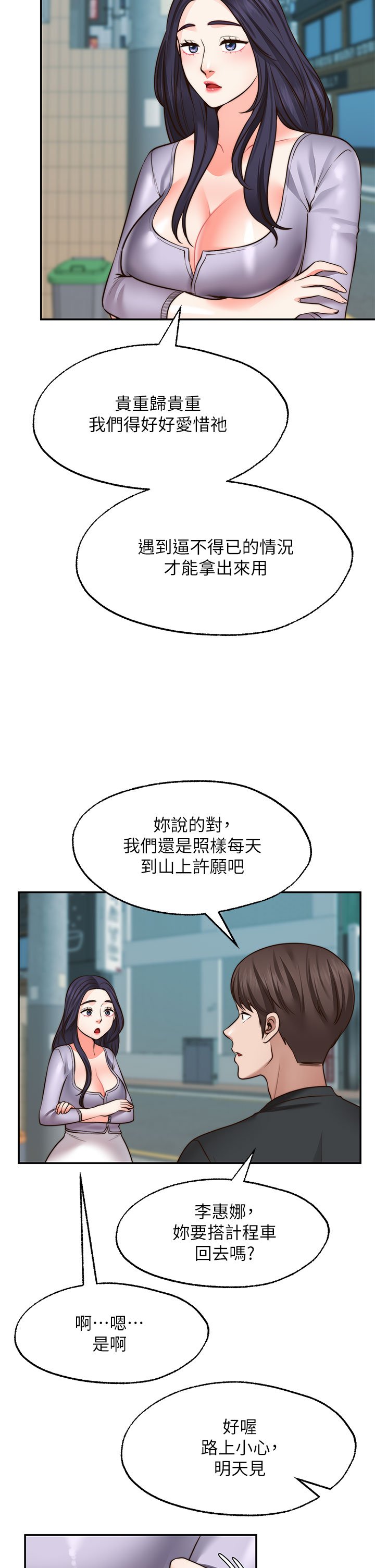 第22话 - 我是来找你做爱的! 第 9 页