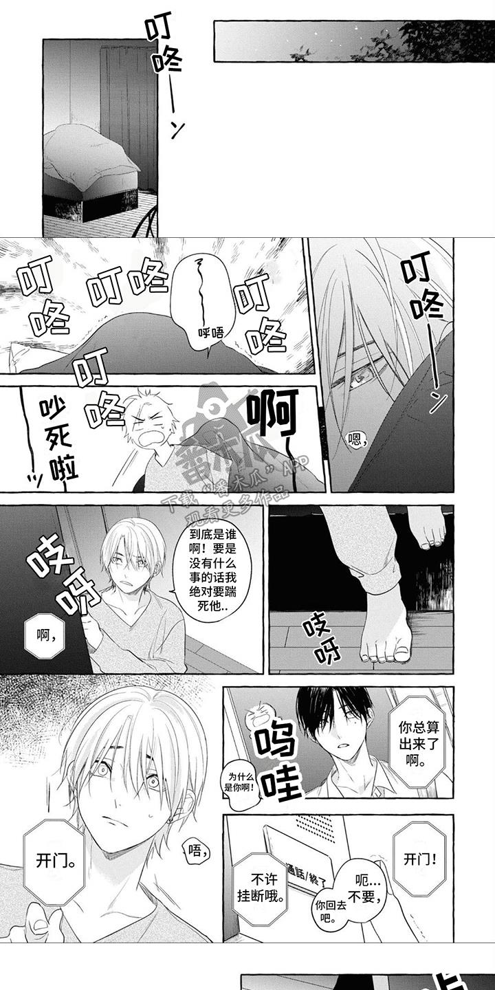 第15话 真正的恋爱 第 5 页