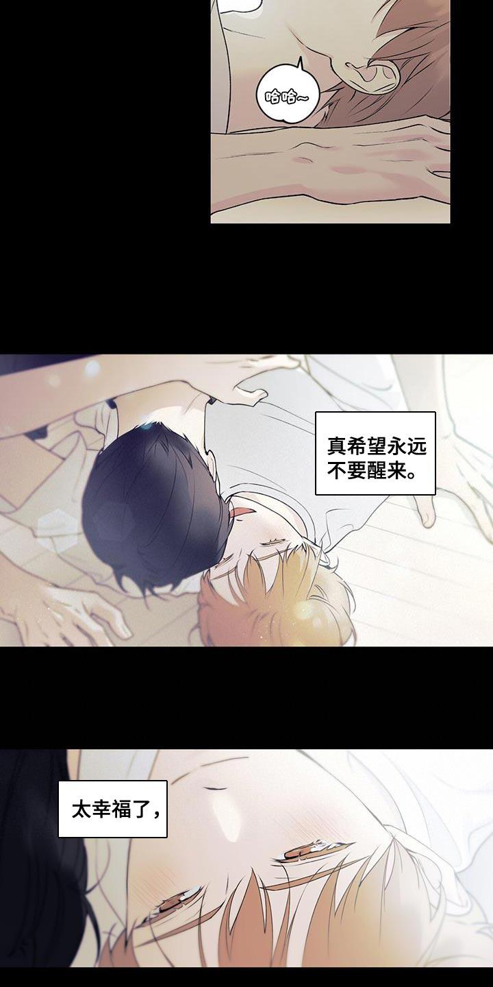 第29话 做梦 第 7 页
