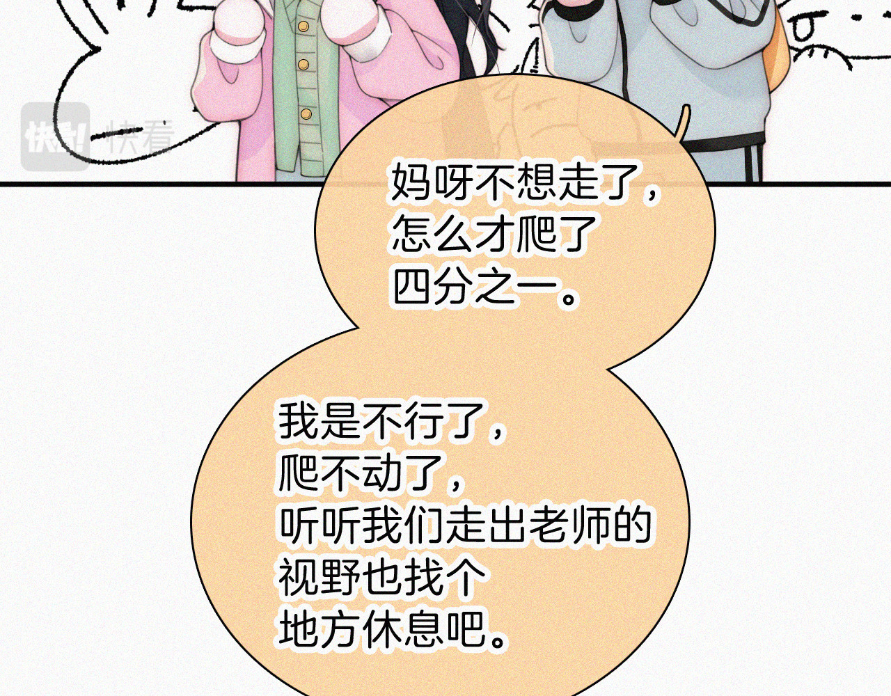 第39话 爬山 第 39 页