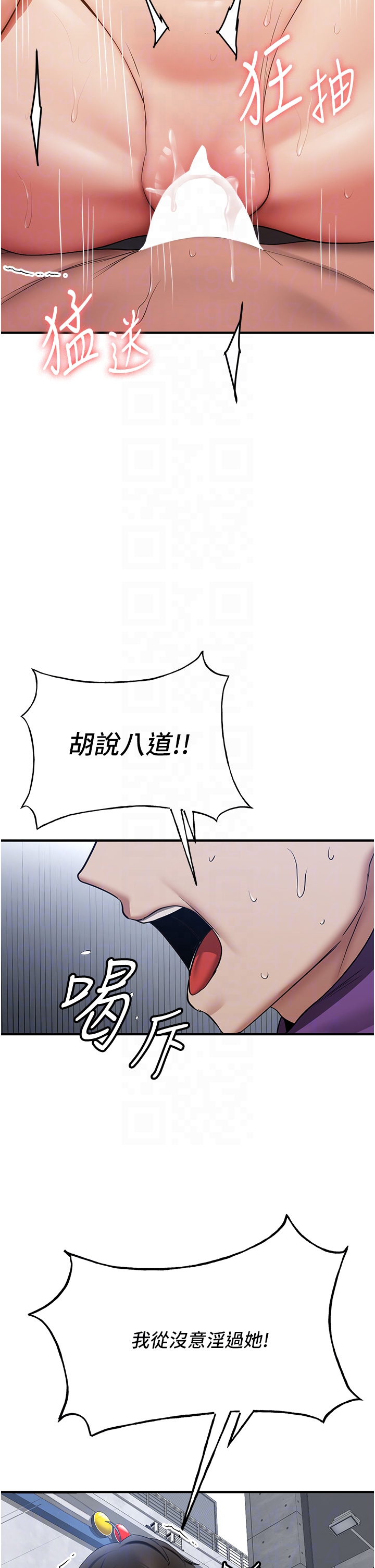 第47话 - 想看我们打炮就说嘛 第 24 页