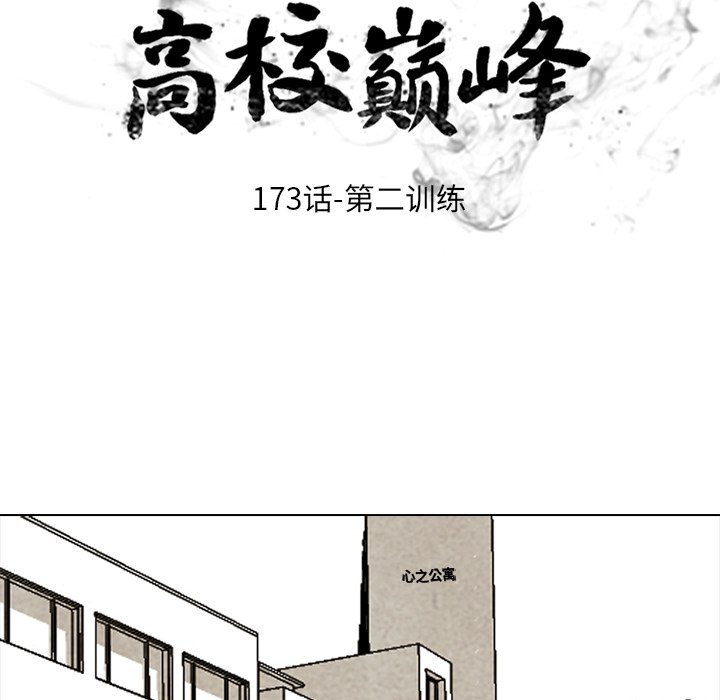 第173话 第 16 页