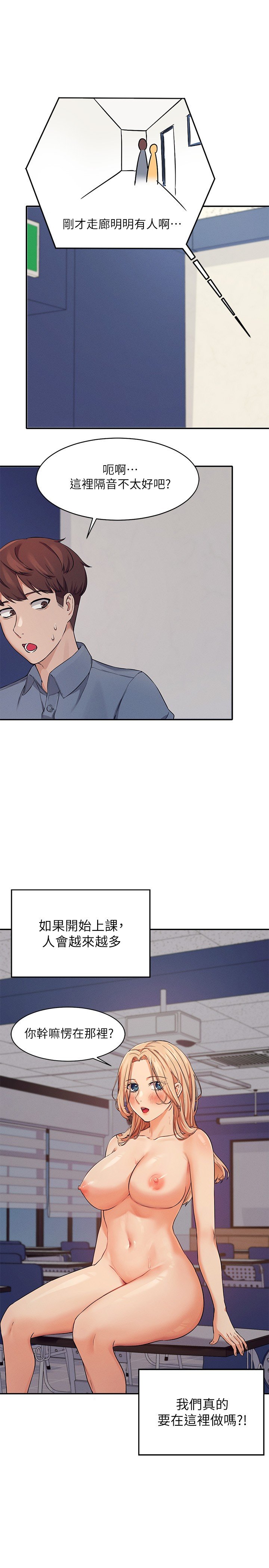 第7话 - 初次高潮体验 第 5 页