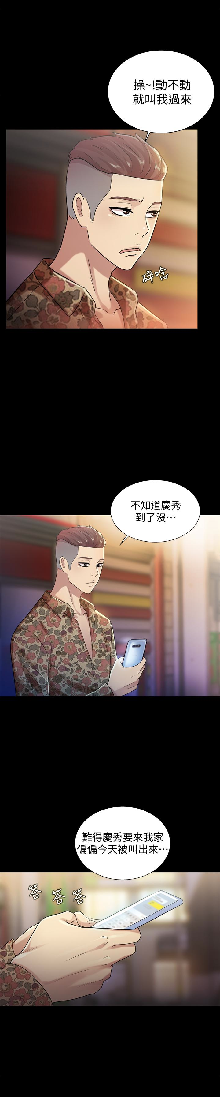 第37话-主动诱惑庆秀的美娜 第 8 页