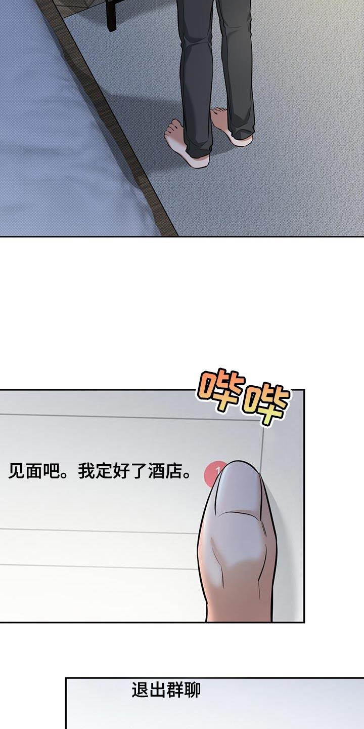 第24话 比你更牢靠！ 第 30 页