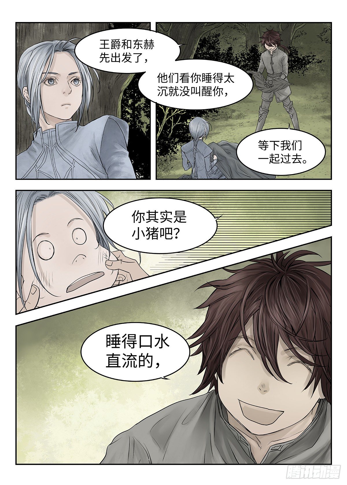 前传·幽碧峡谷2 主笔 丁东 第 3 页
