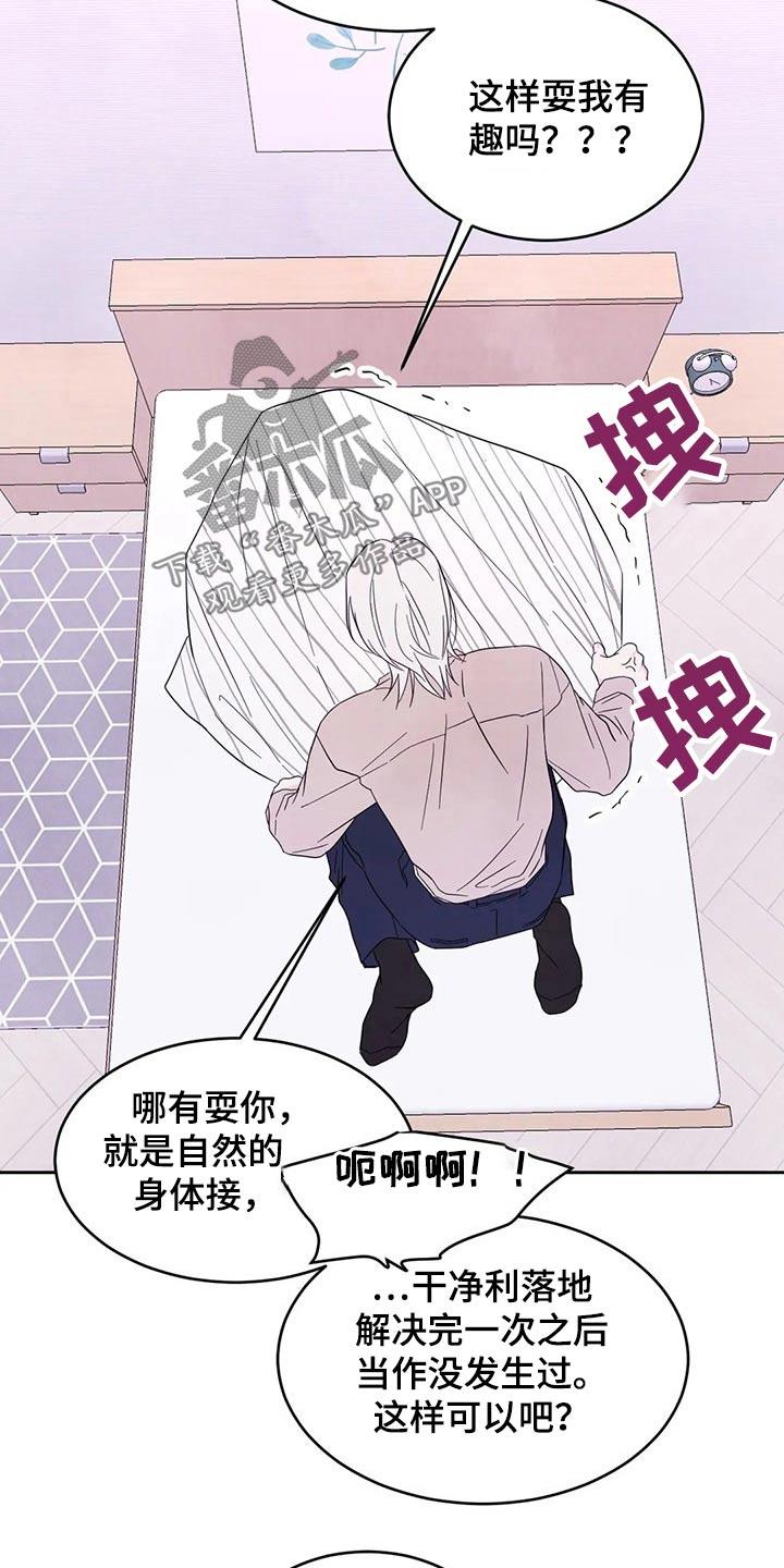 第91话 【第二季】浮夸 第 4 页