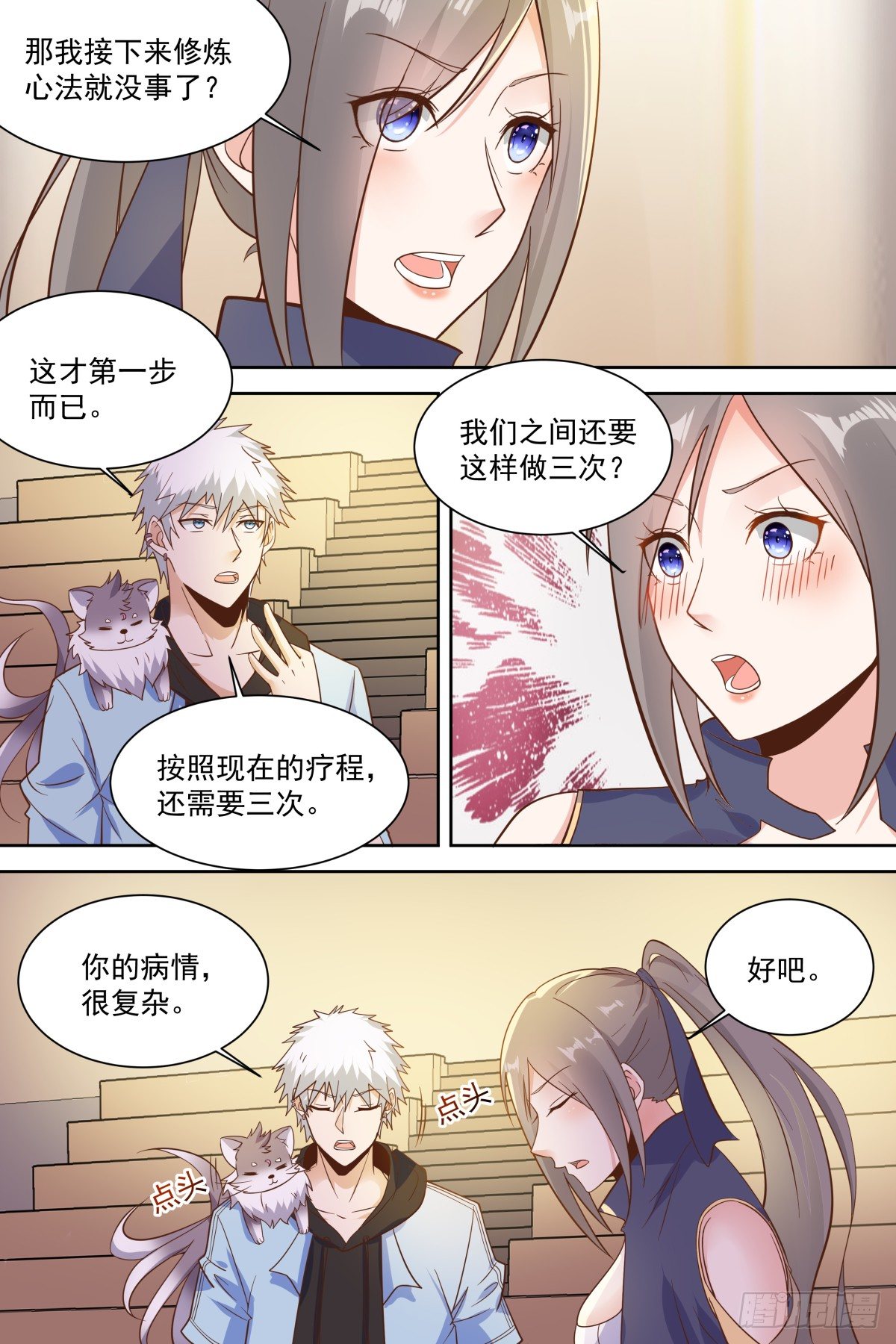 第28话 躺下，抓紧时间！ 第 10 页