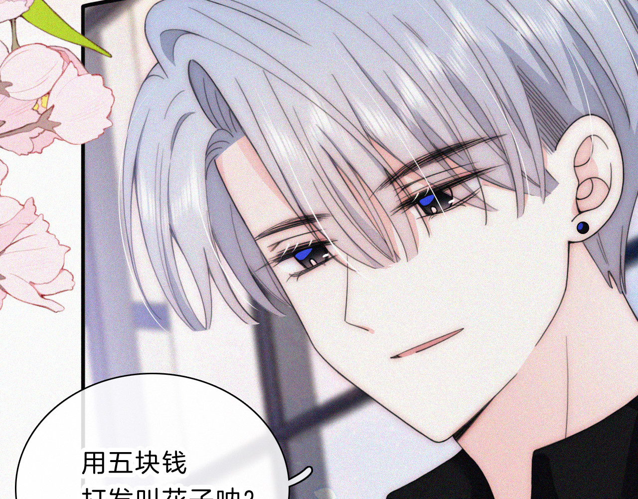 第32话 谢礼 第 69 页