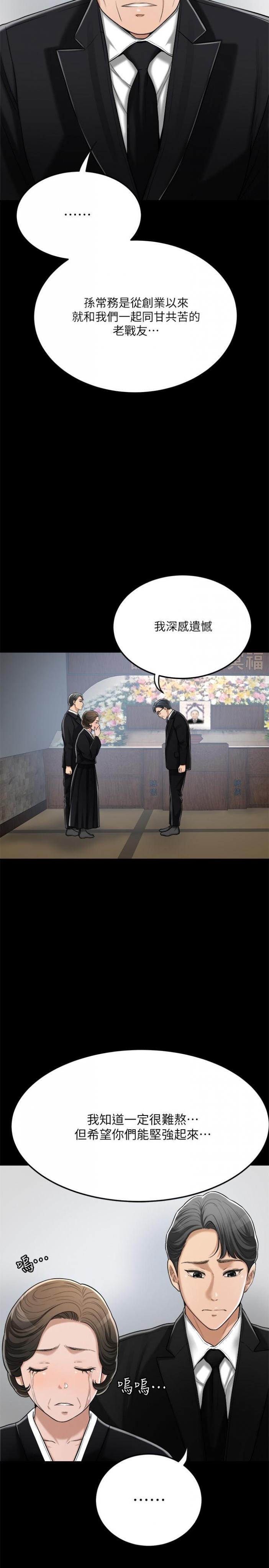 第47话-五年前意外死亡的真相 第 13 页