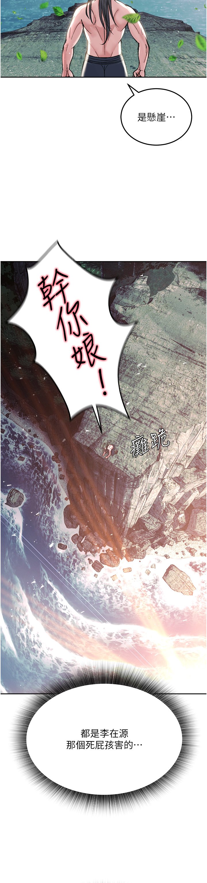第6话 - 武林盟主的洨秘密 第 60 页