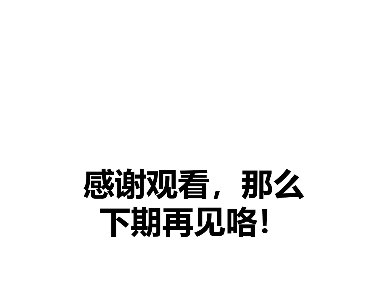 第39话 比风云阁重要的“学姐” 第 212 页