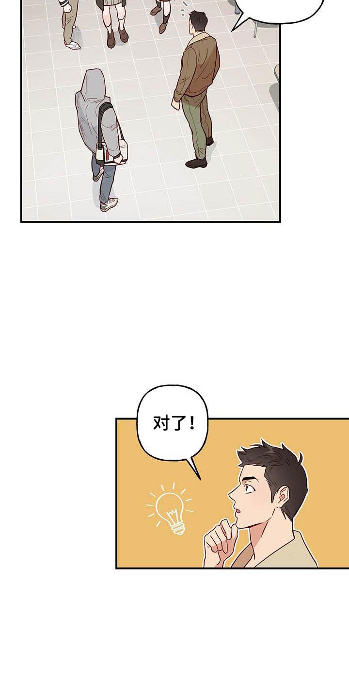 第2话 邀请 第 13 页