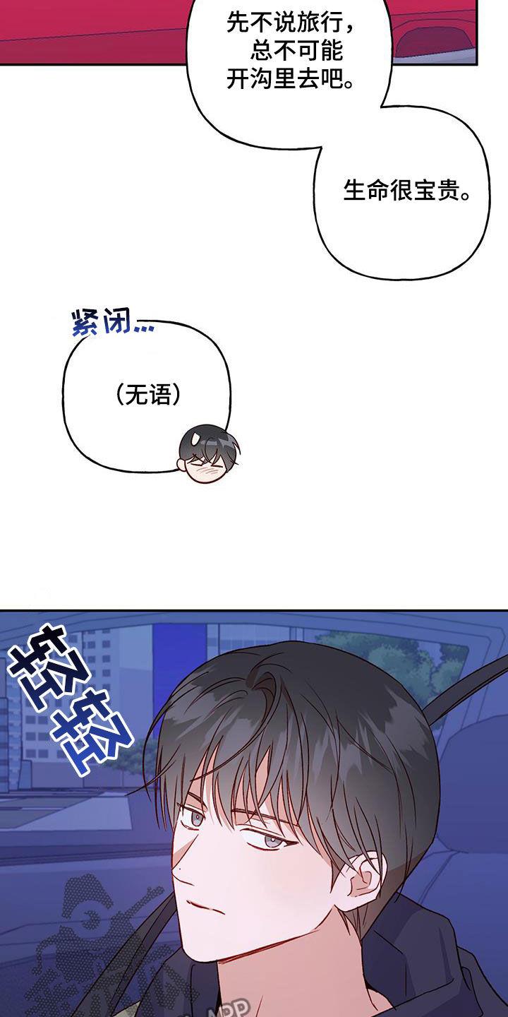 第74话 【第二季】旅行 第 22 页