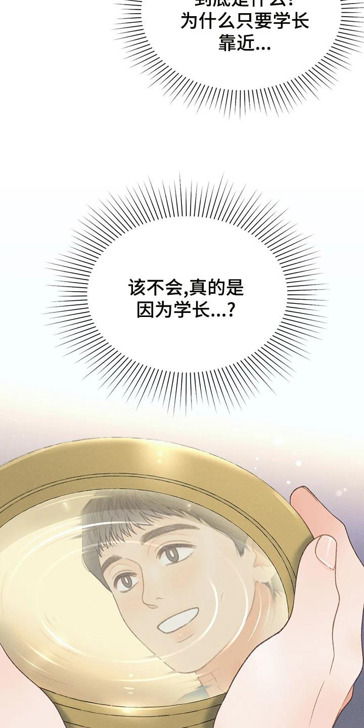 第61话 【第二季】确认 第 12 页