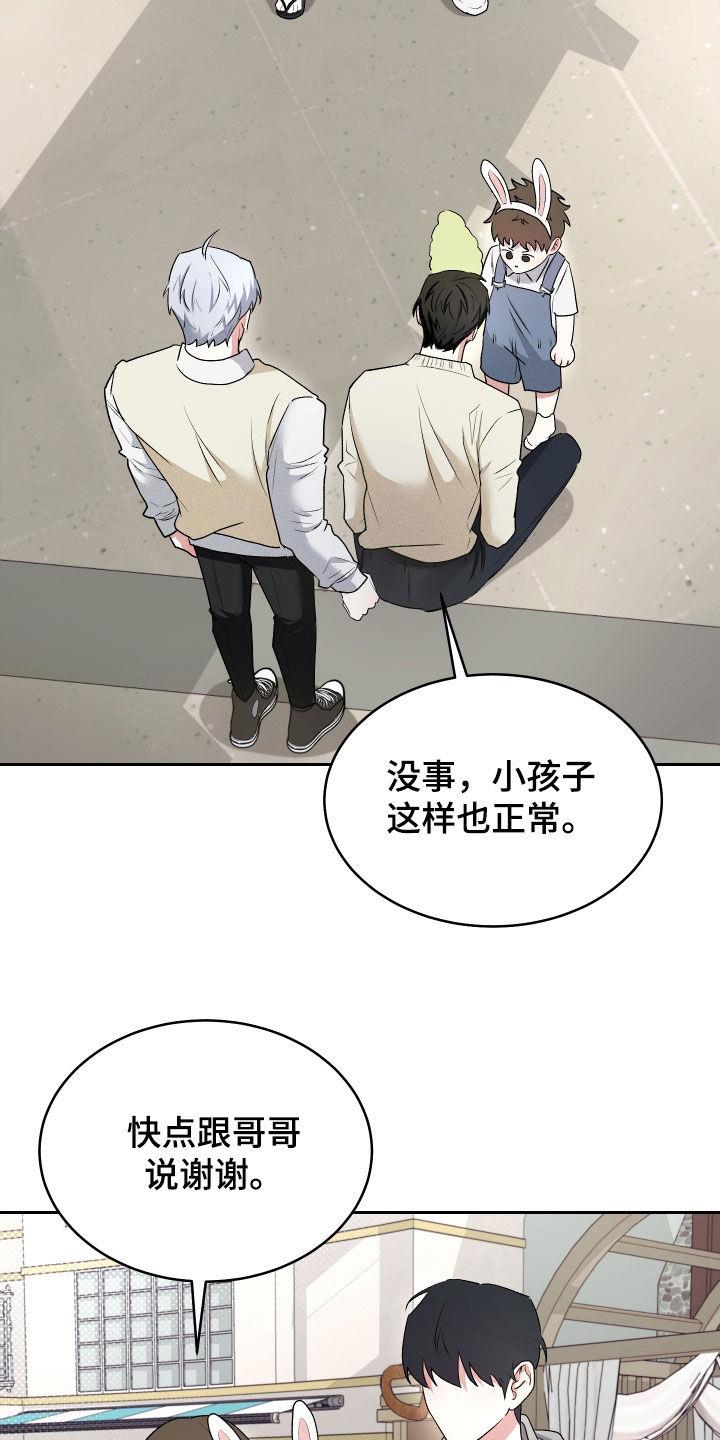 第22话 惹事精 第 21 页