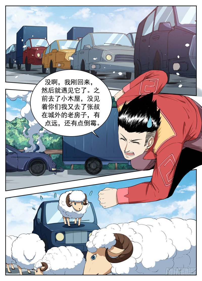 035改变和偶遇 第 5 页