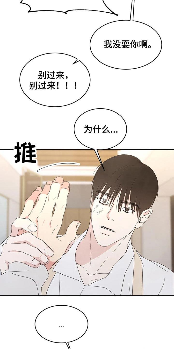 第46话 摔倒 第 4 页