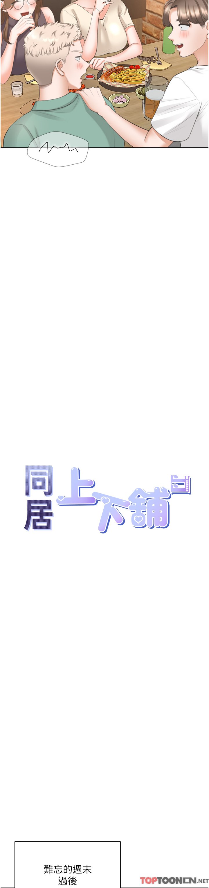 第48话 - 意外昭告天下的秘密 第 13 页