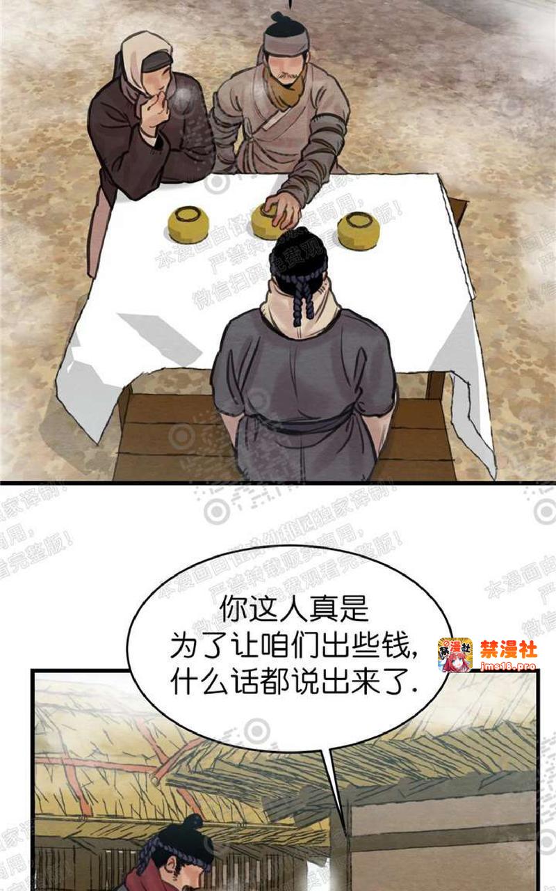 第45话第二季 第 9 页