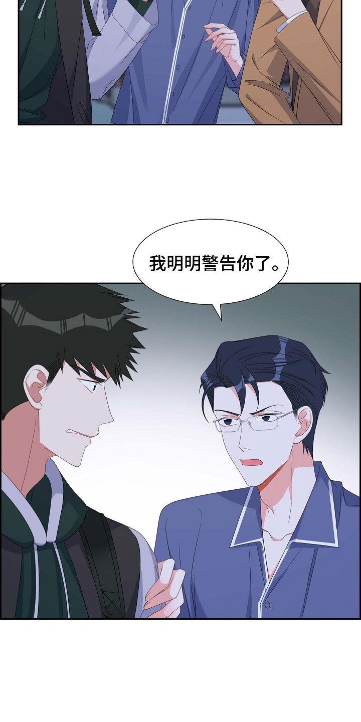 第92话 能不能滚蛋 第 7 页
