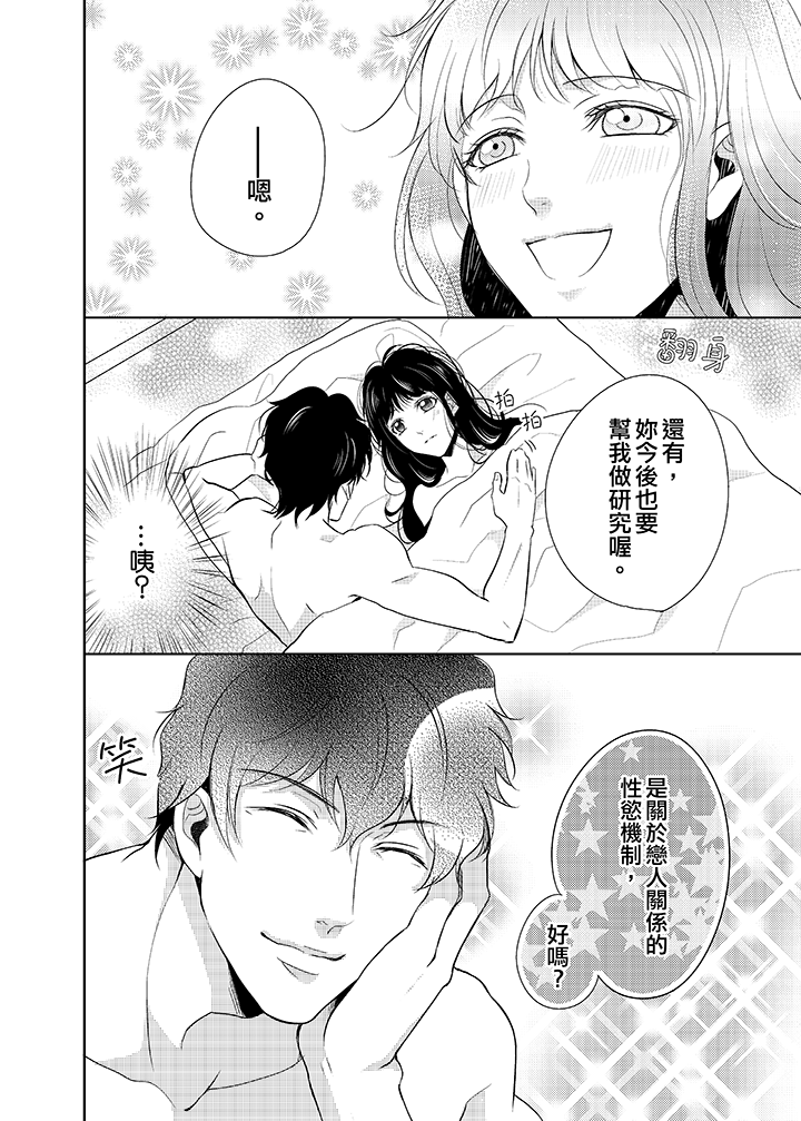第12话 最终话 第 13 页