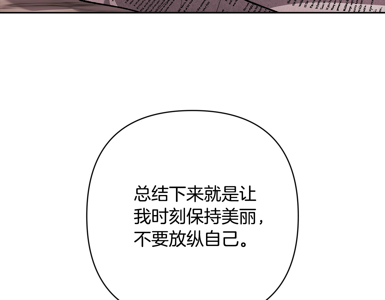 第67话 希望孩子长得像他 第 28 页