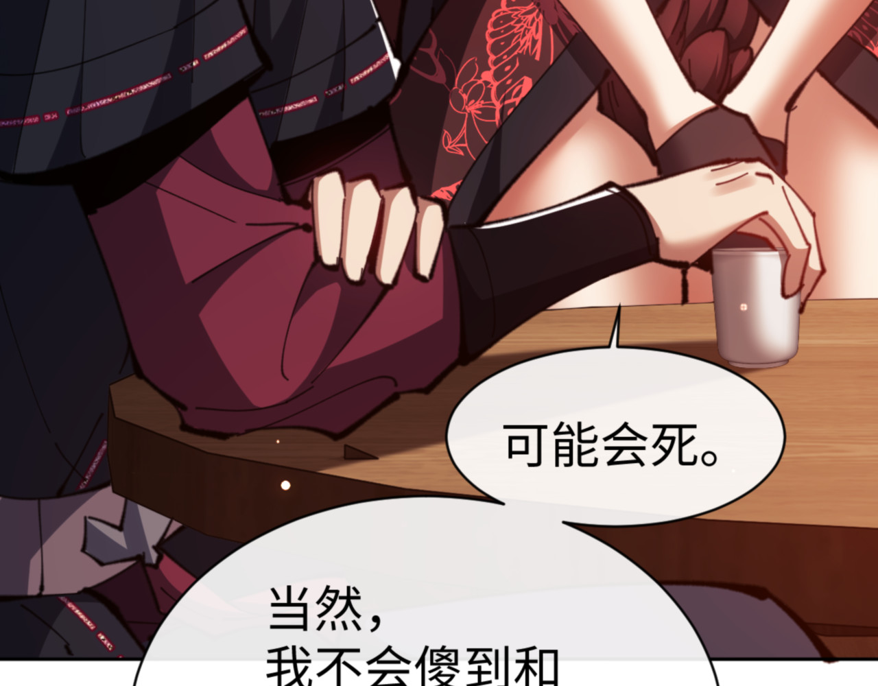 第57话 殿下，我错了嘛~ 第 174 页