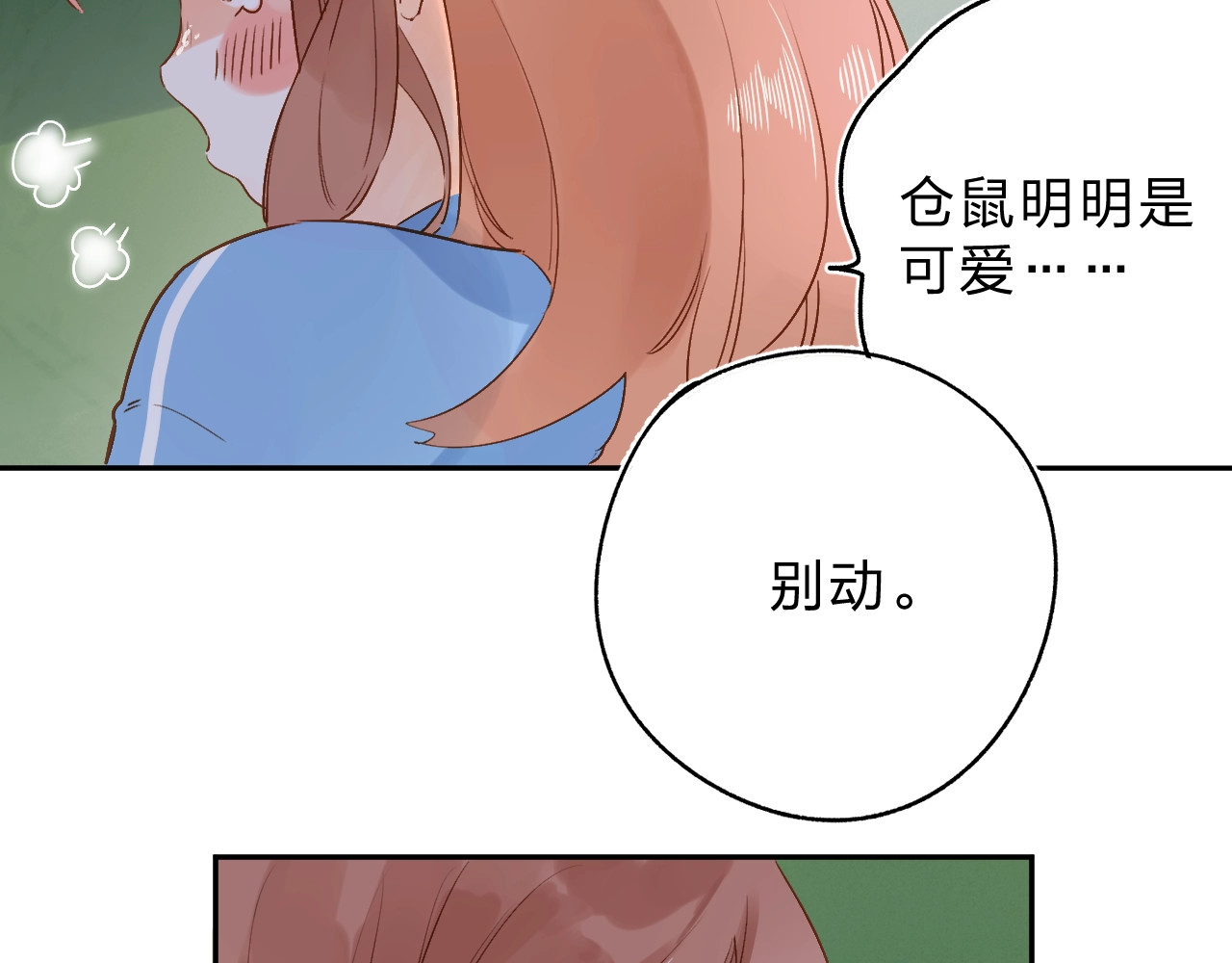 第69话 对峙 第 43 页