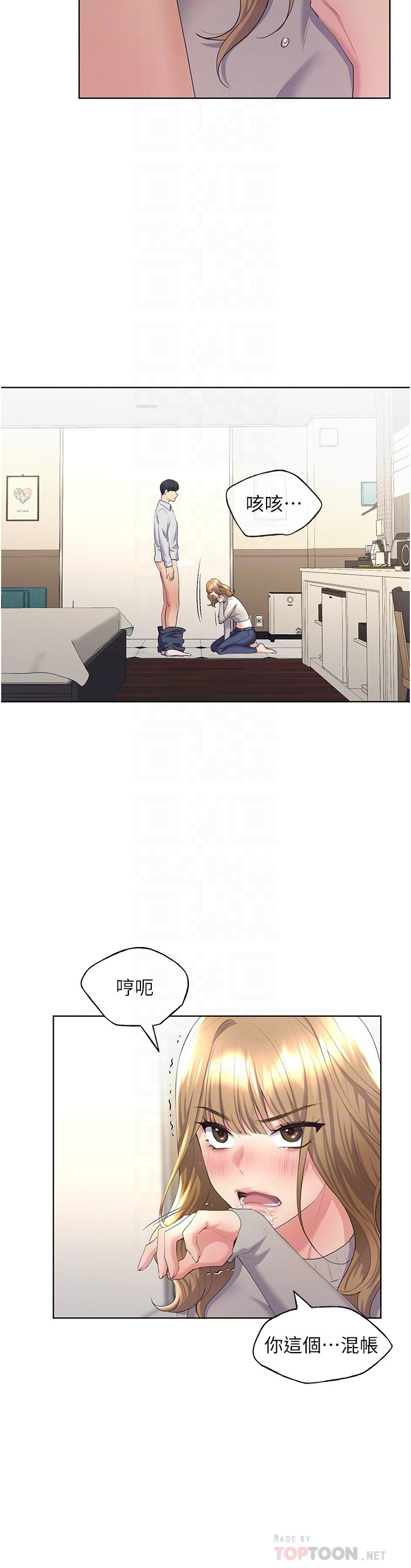 第5话 - 我还是处女! 第 12 页