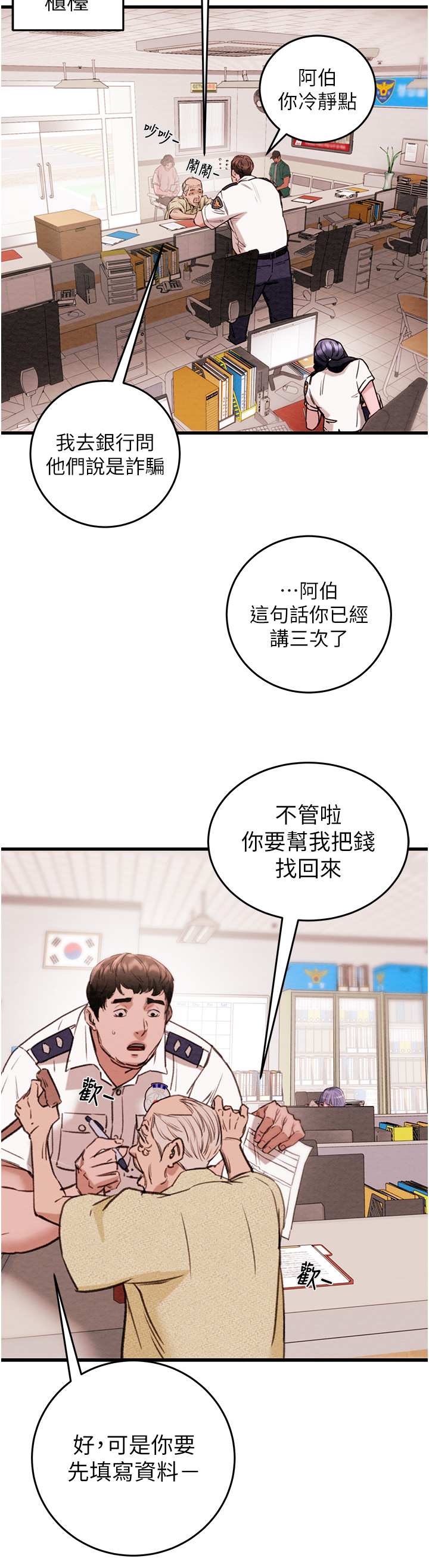 第1话 - 抢夺的滋味 第 55 页
