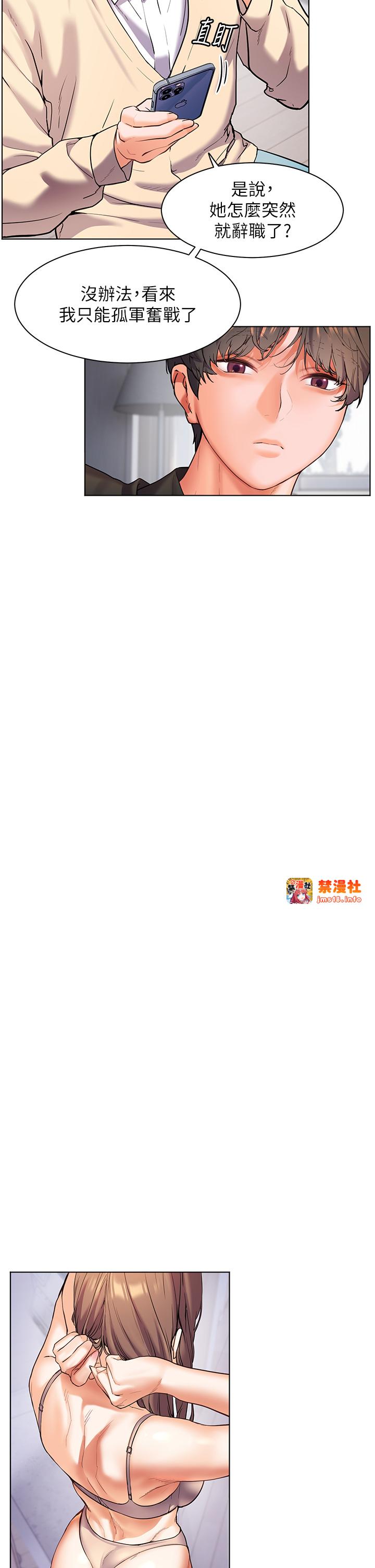 第14话 - 一进来，就休想走… 第 19 页