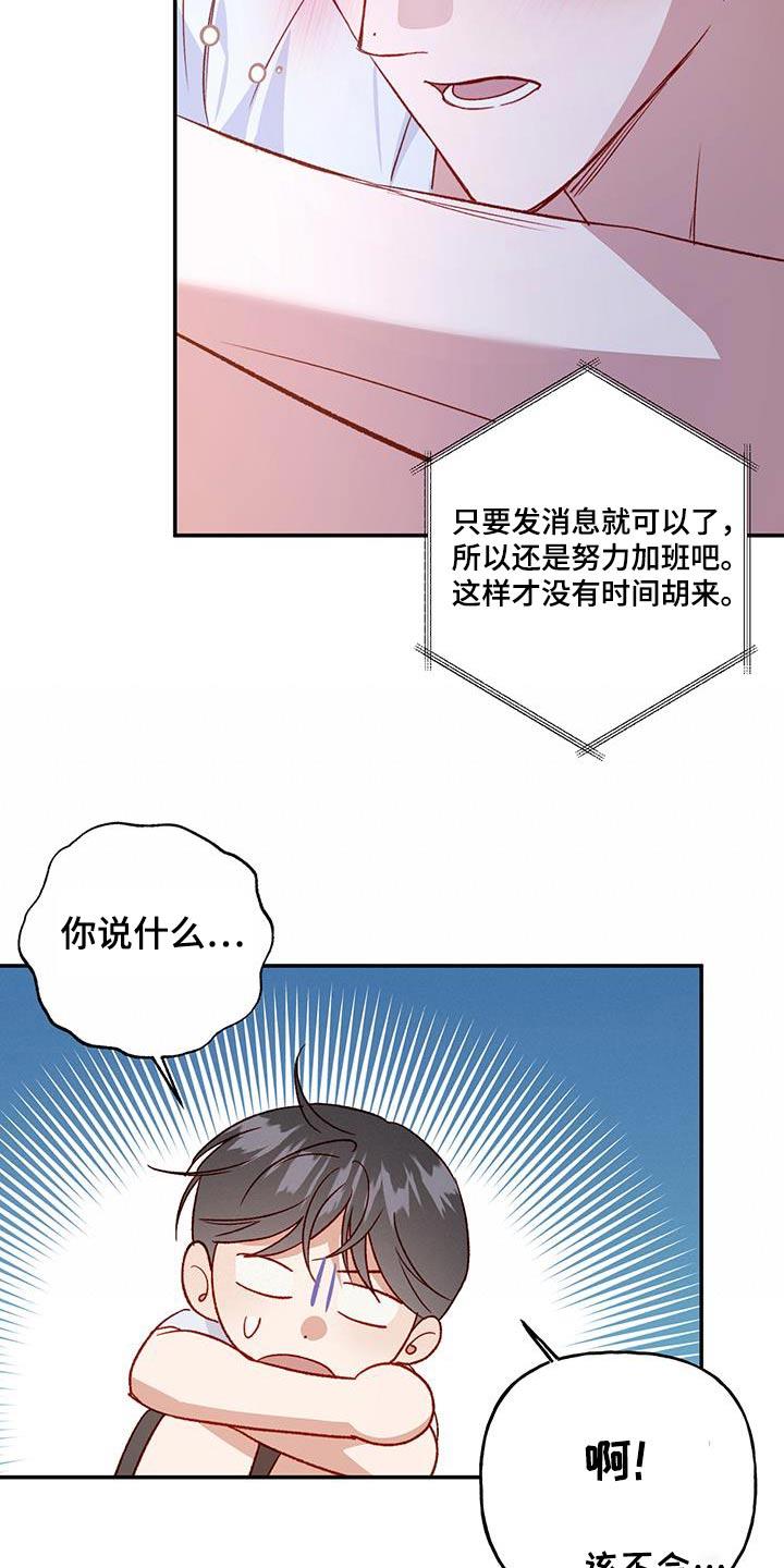 第87话 【第二季】开玩笑 第 5 页