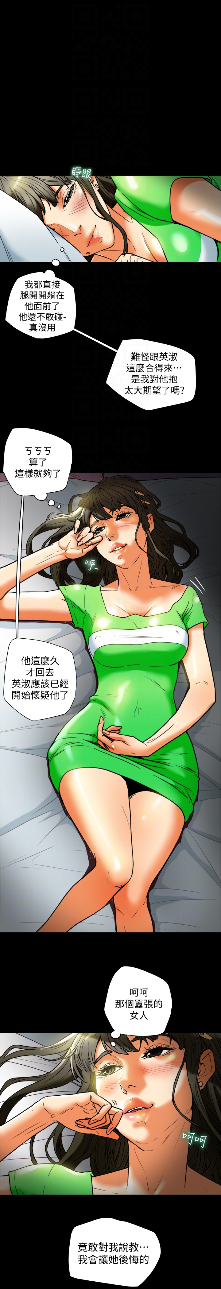 第24话-激起男人征服欲的女子 第 7 页
