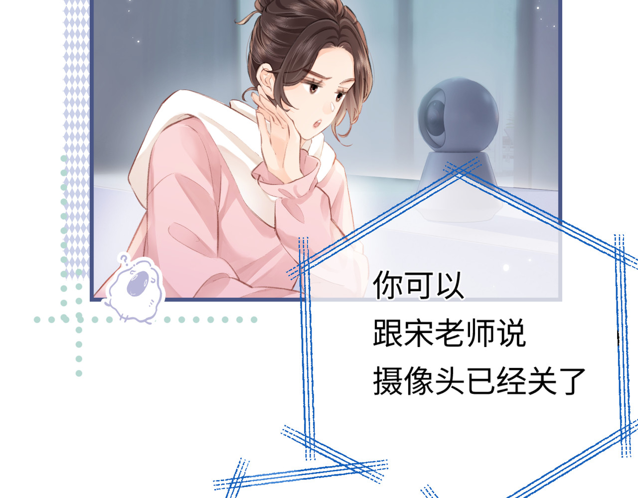 第07话 小嗲精，你想干嘛？ 第 53 页