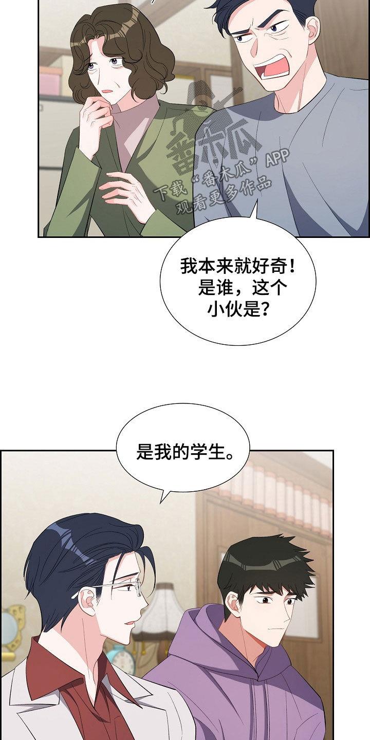 第127话 见父母 第 21 页