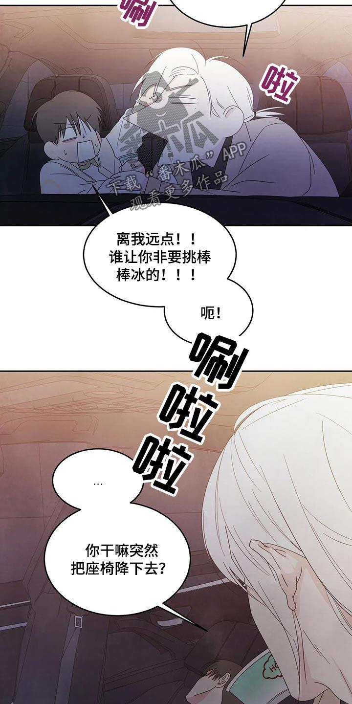 第65话 冰淇淋 第 17 页