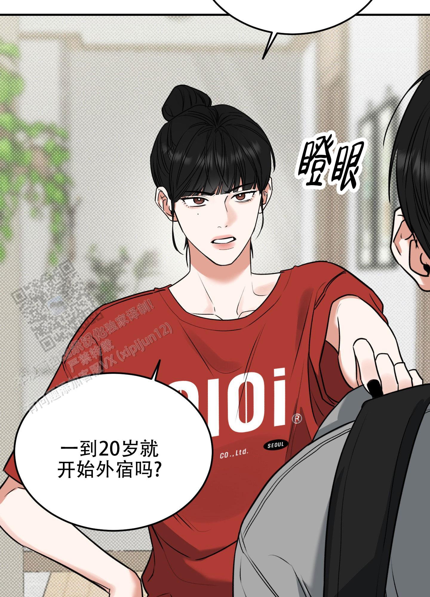第6话 多蠢 第 15 页