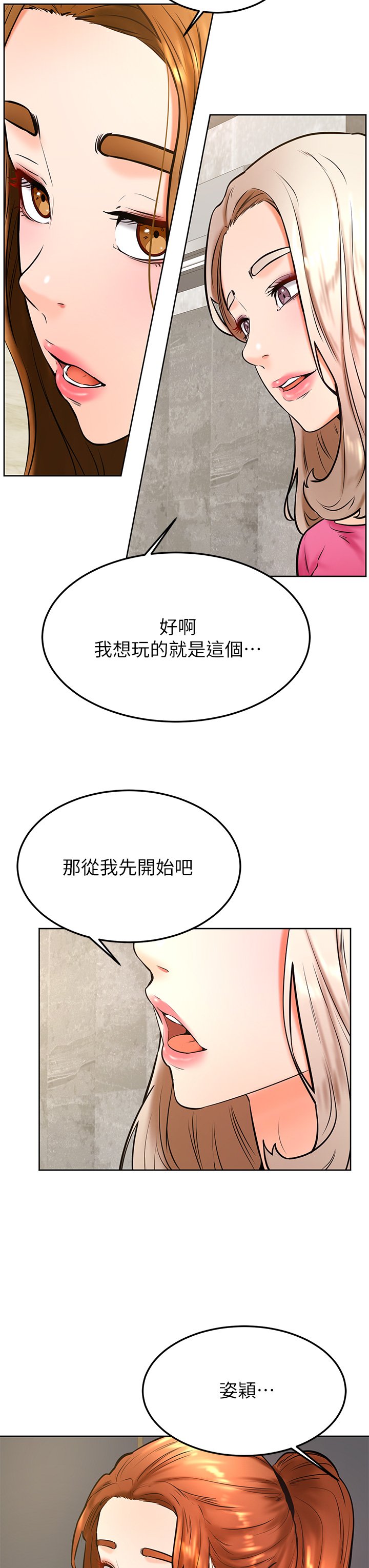 第31话 - 令人措手不及的告白 第 28 页