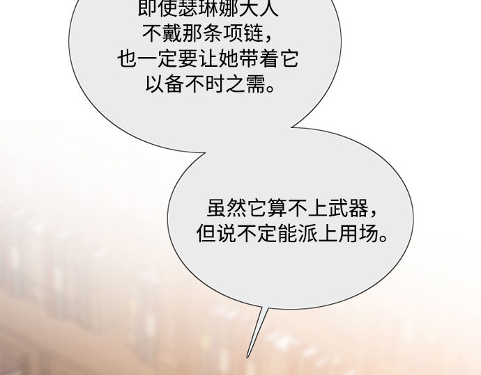 第71话 为什么我对你…? 第 85 页