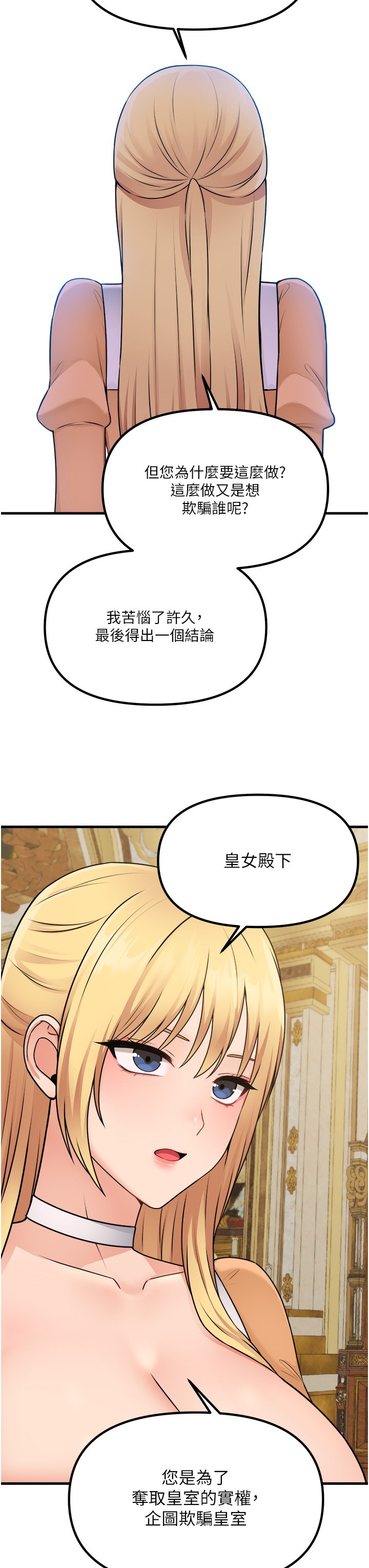第57话 - 爱雪莉与皇女的交易 第 33 页