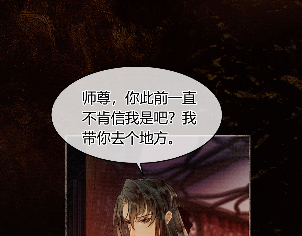 第6话 抱着师尊听墙角 第 5 页